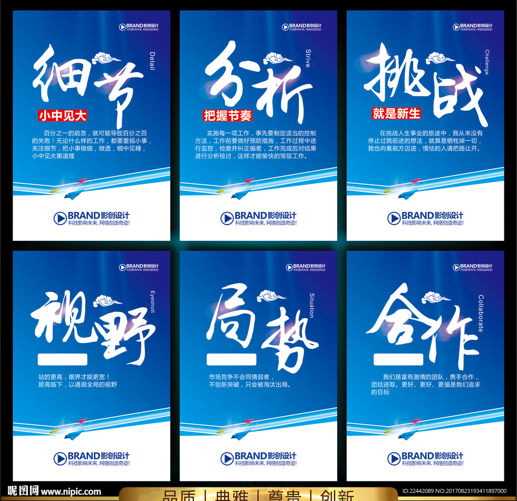 企业文化海报