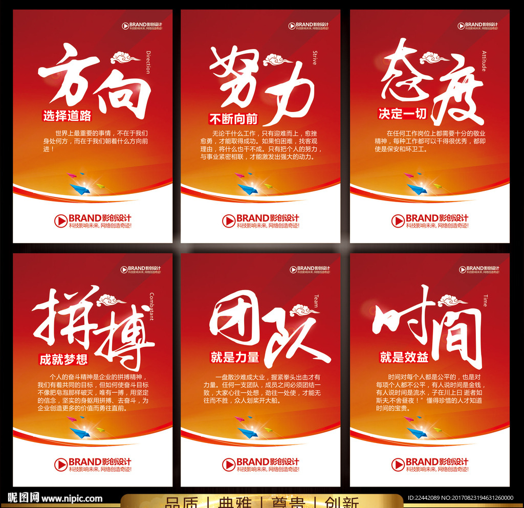 企业文化海报