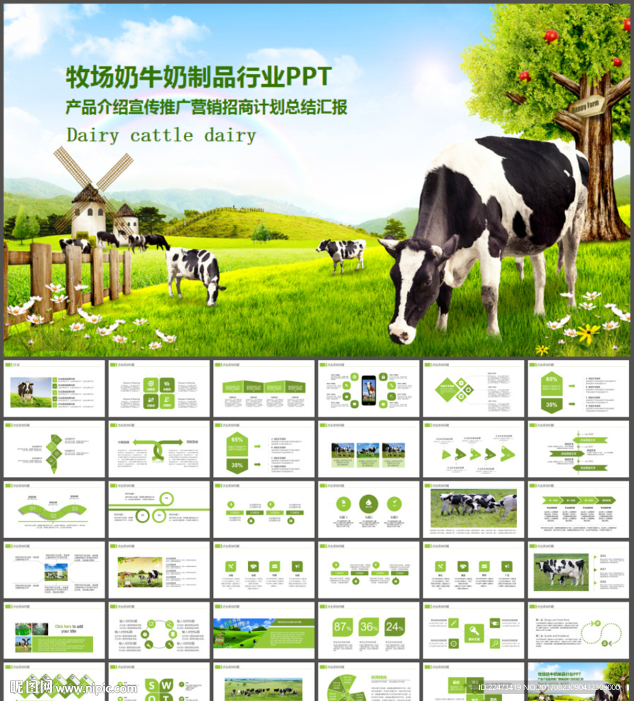 牛奶乳制品动态PPT模板