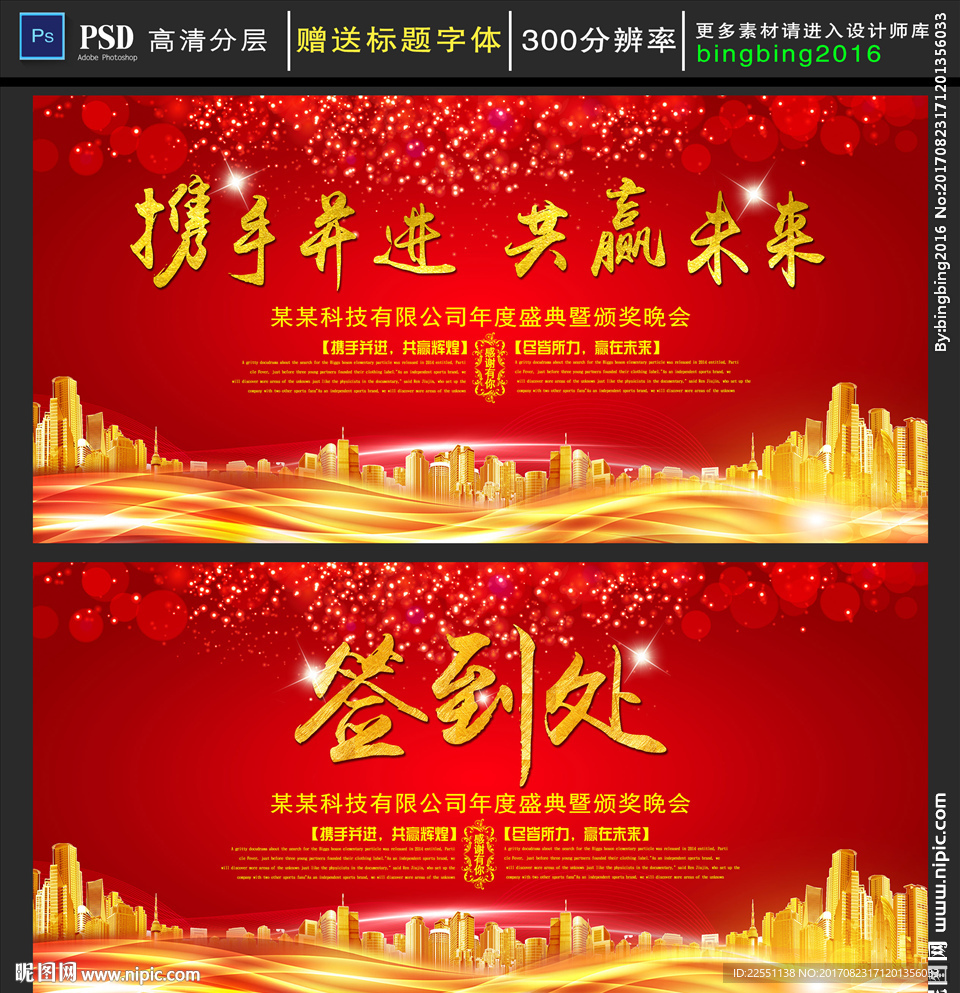 企业晚会年会舞台背景大气图片