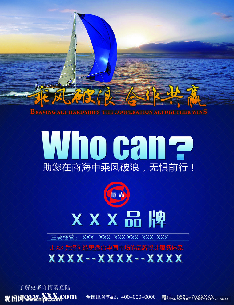 乘风破浪 合作共赢