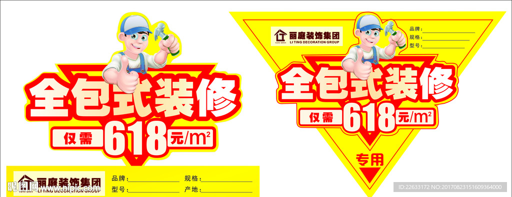 价格标签