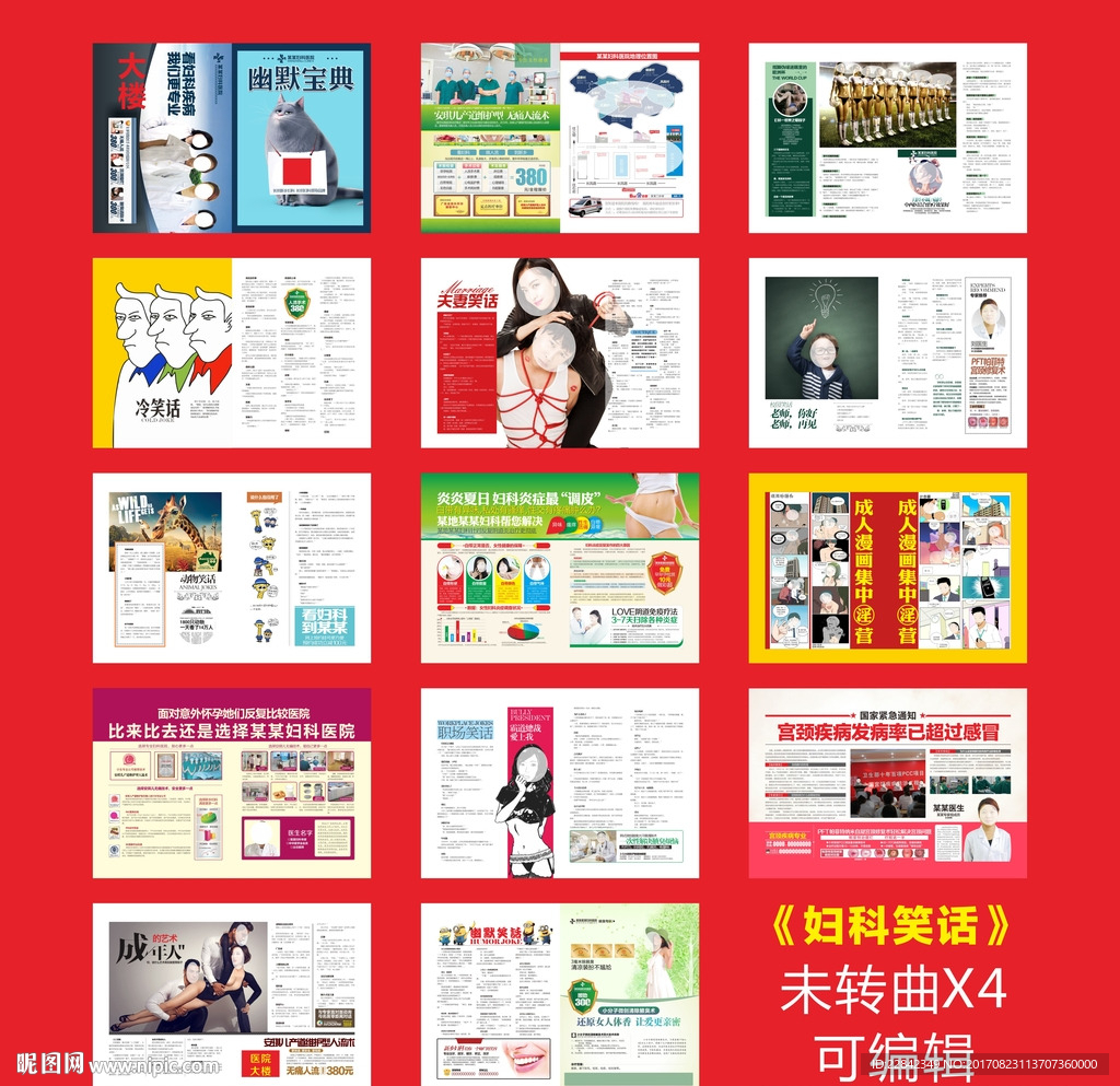 幽默笑话杂志