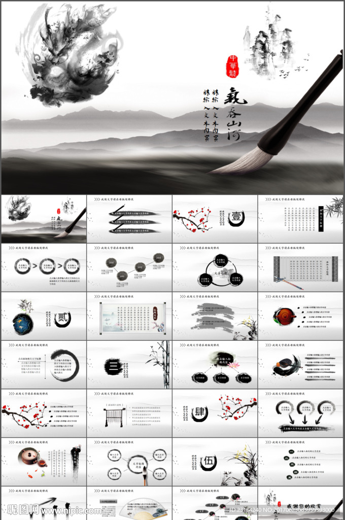 中国国学传统文化水墨PPT