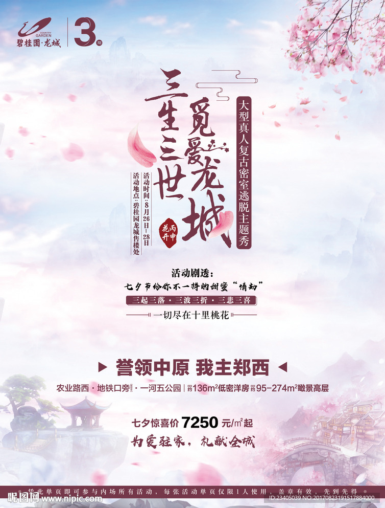 七夕海报单页