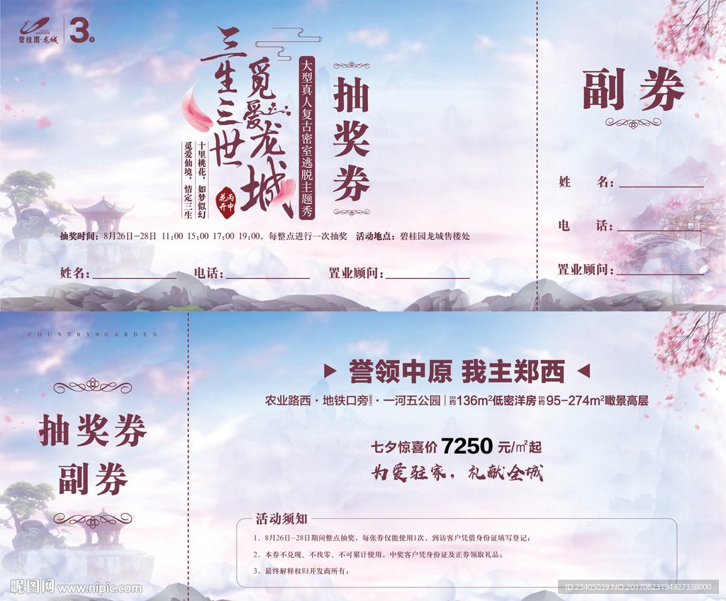 七夕活动抽奖券