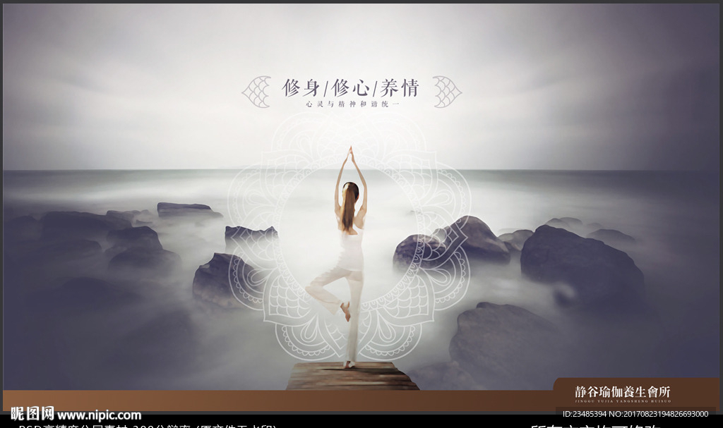 瑜伽海报