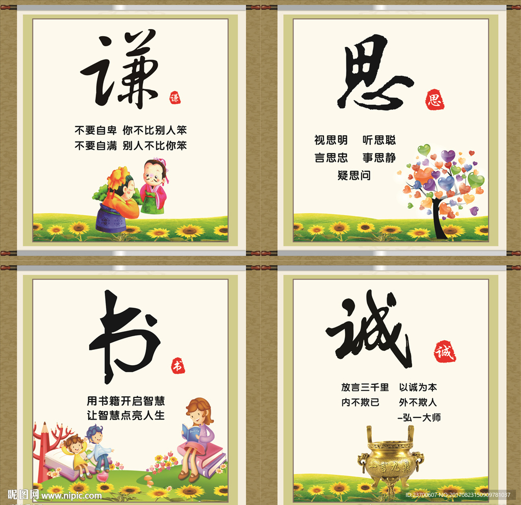 学校卷轴挂图