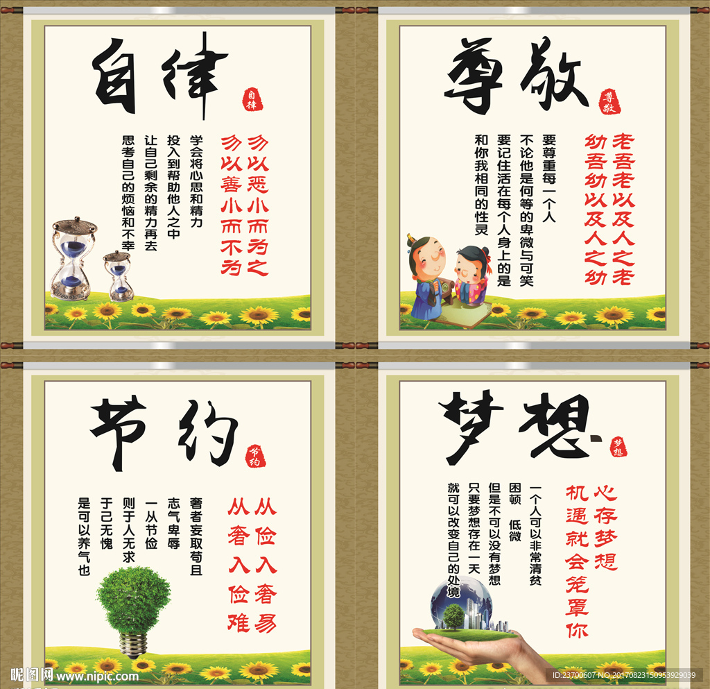 学校卷轴挂图