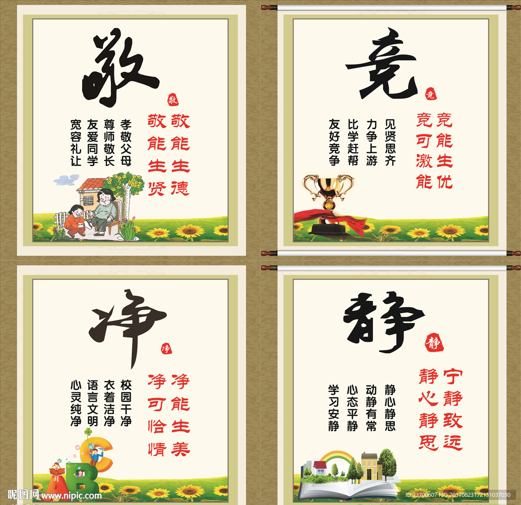 学校卷轴挂图