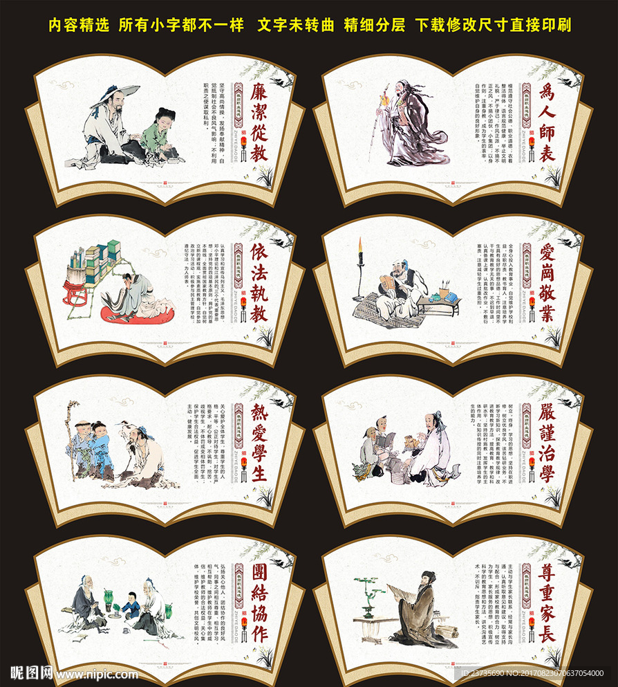 教师职业道德