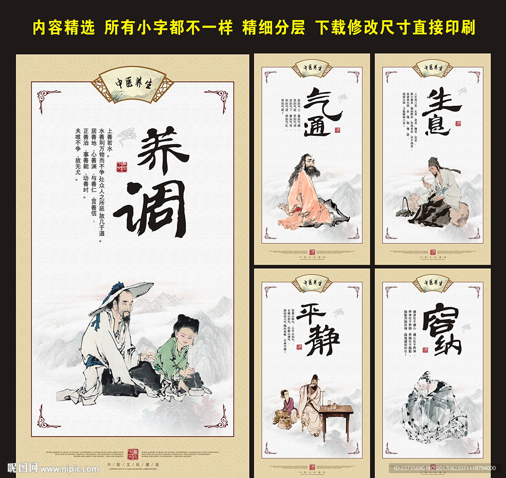 中医文化