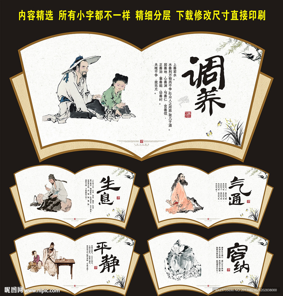 中医养生
