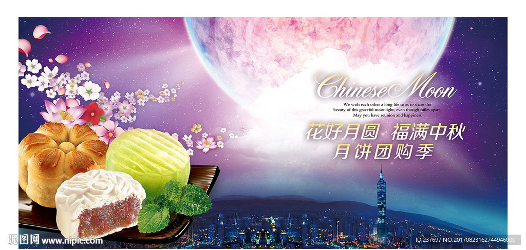 月饼海报