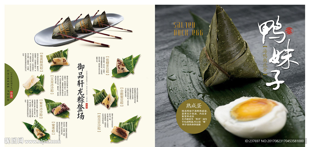 粽子画册展开图