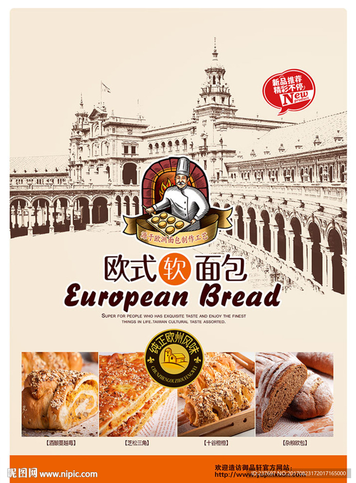 欧式面包海报
