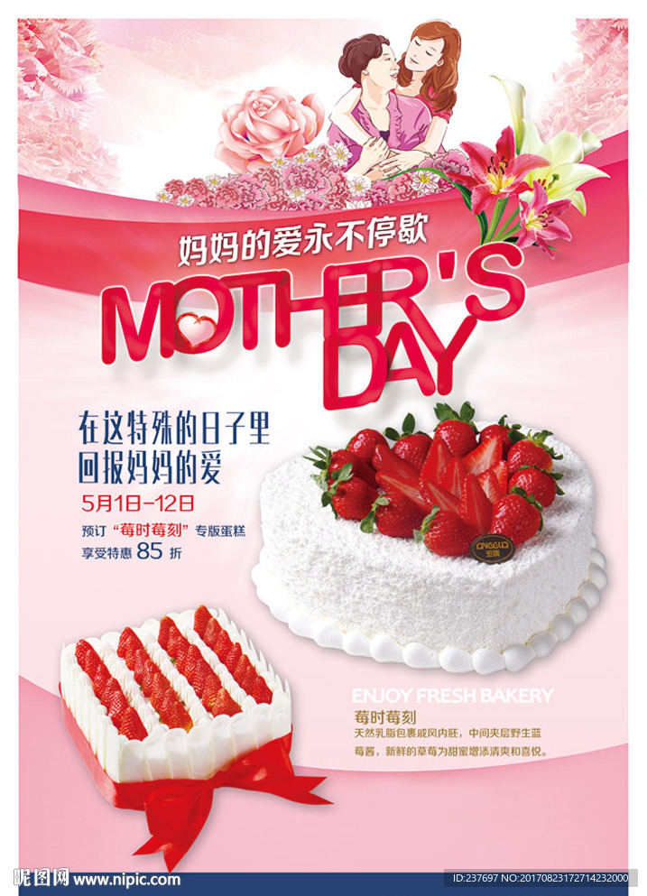 母亲节蛋糕海报