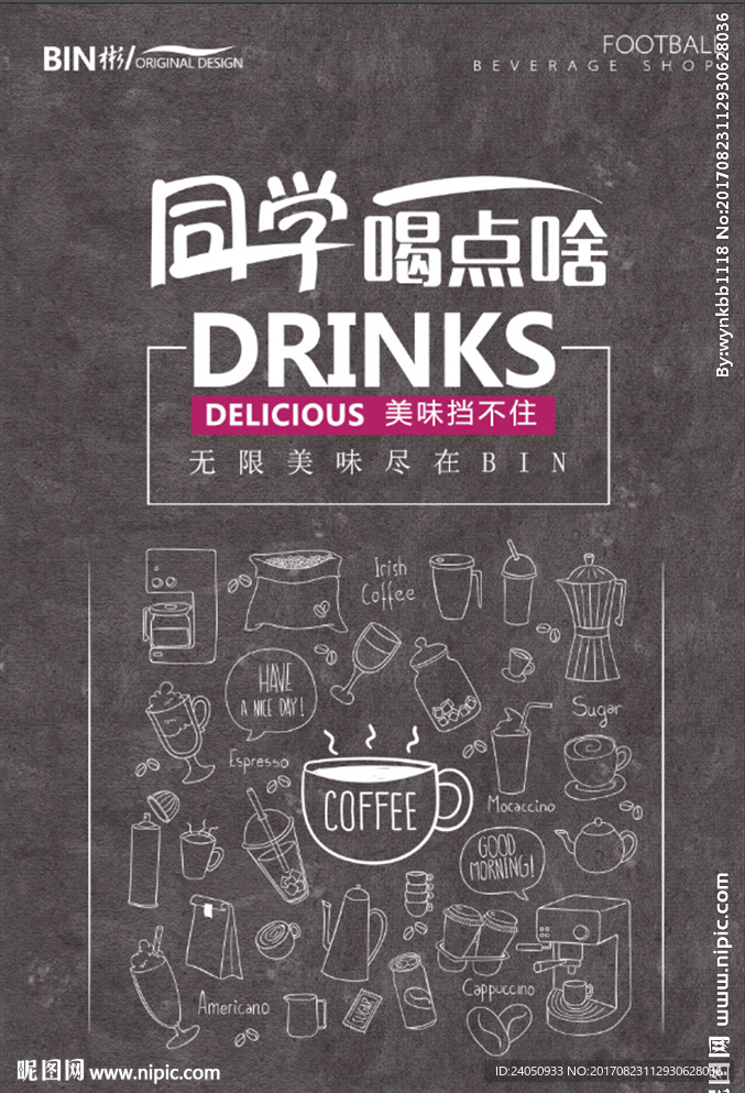 奶茶海报