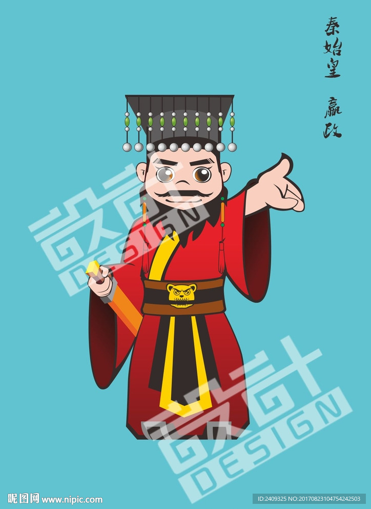 卡通 秦始皇 嬴政