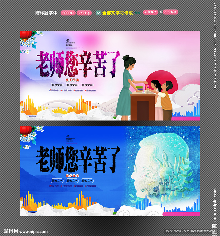 教师节