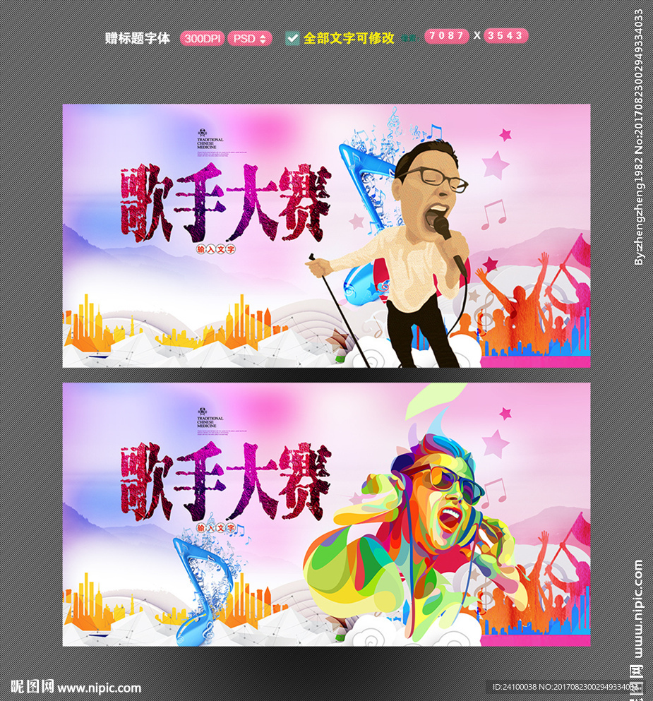 歌手大赛
