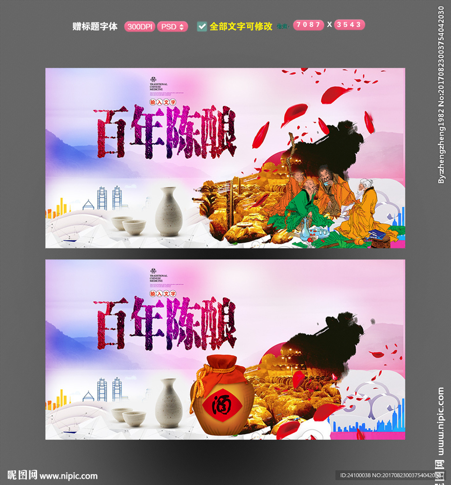 陈年美酒 白酒