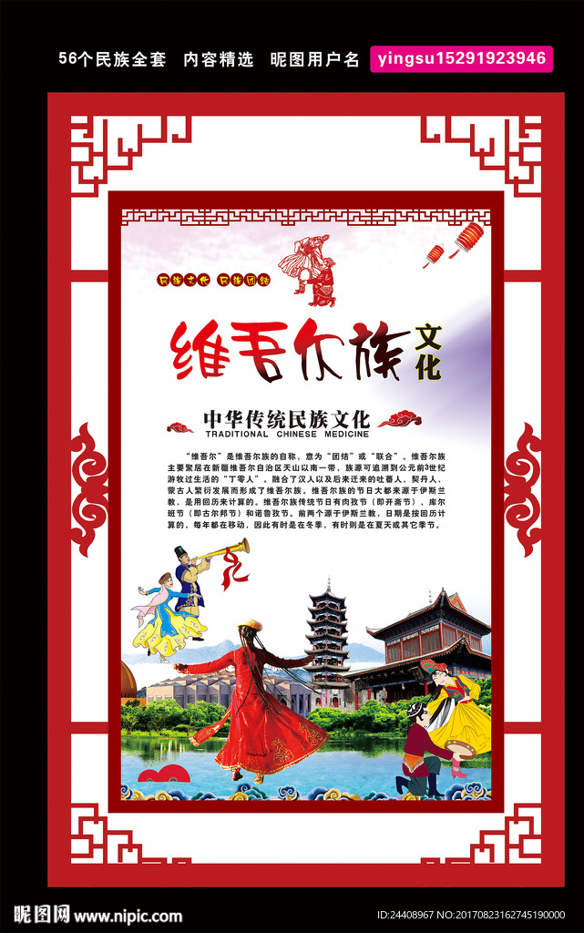维吾尔族