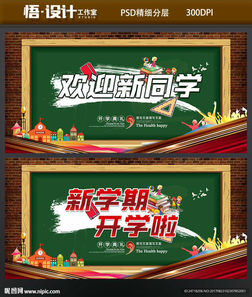开学