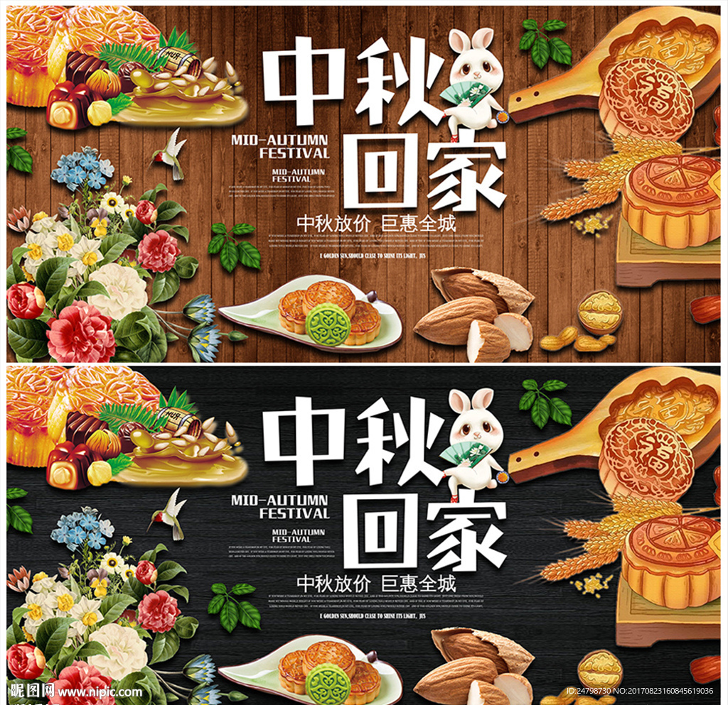 中秋节