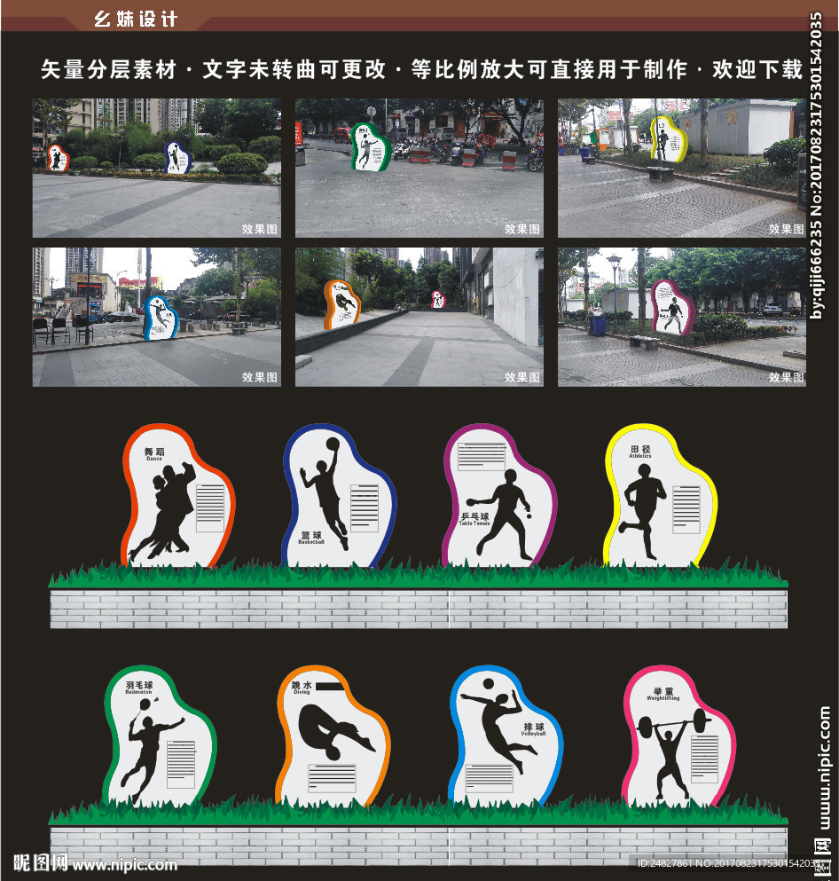 运动广场标识
