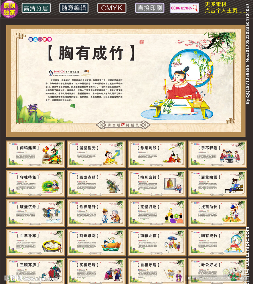 学校文化墙