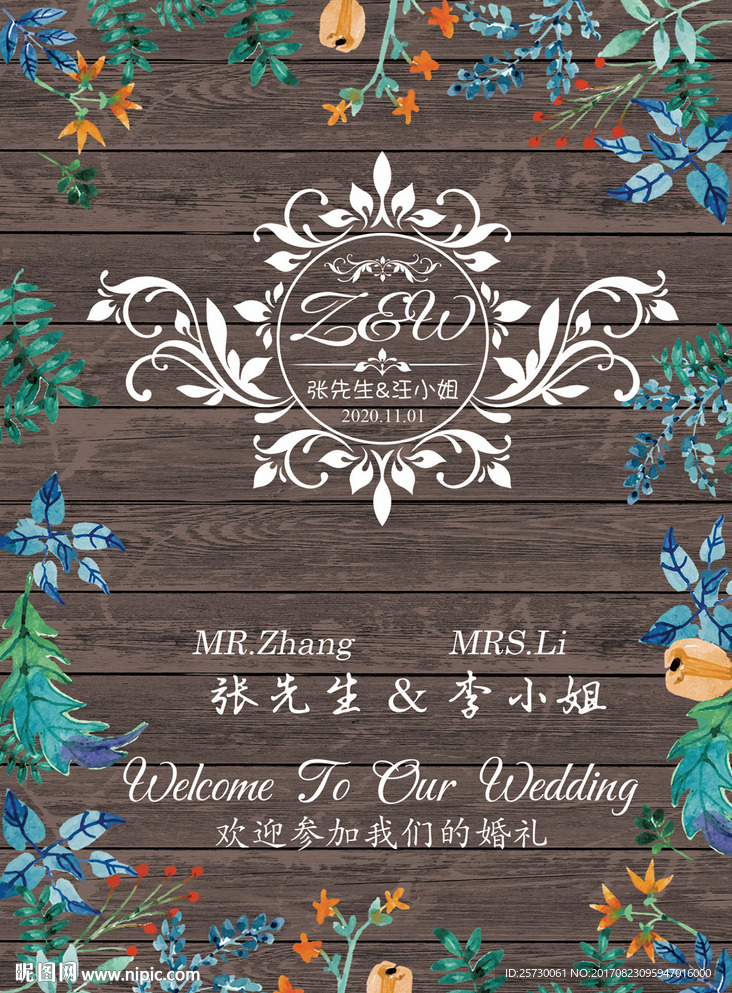 木板水彩森系婚礼迎宾水牌设计