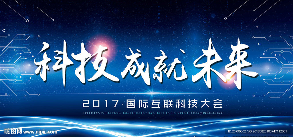 科技类展板海报