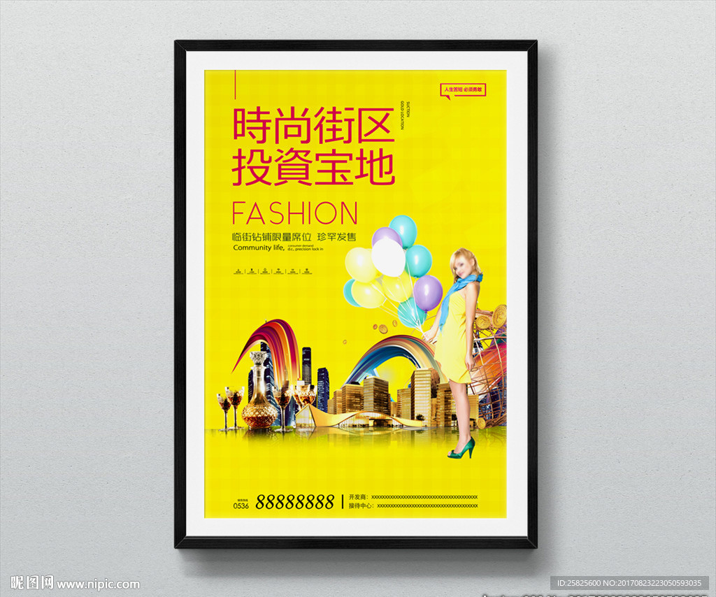 时尚商业地产海报