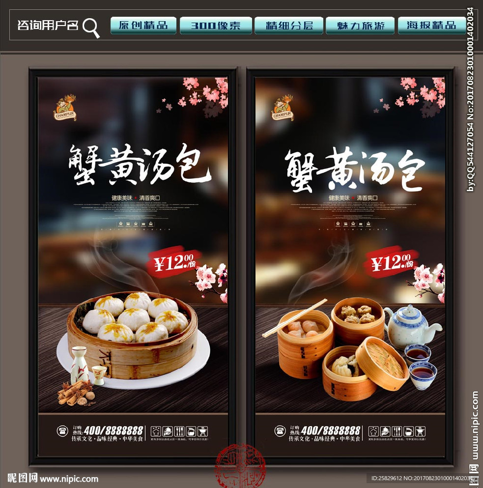 蟹黄汤包