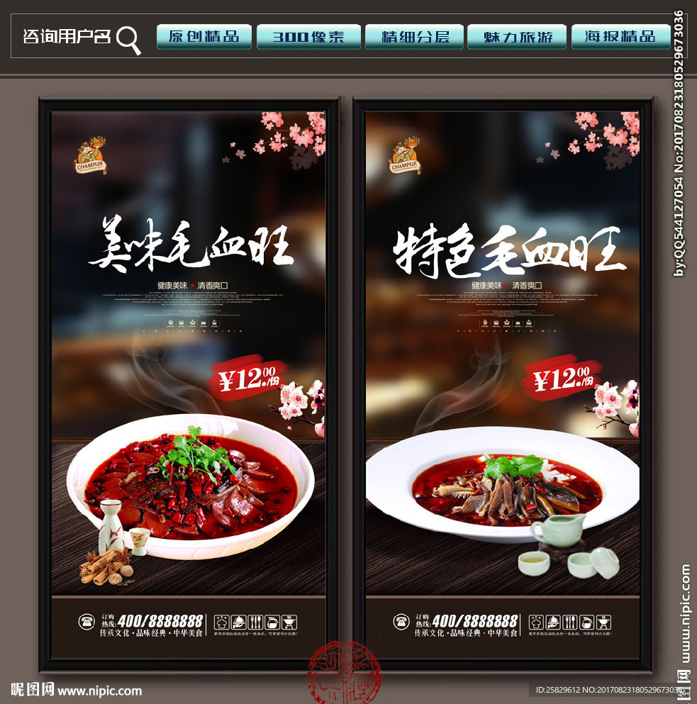 毛血旺