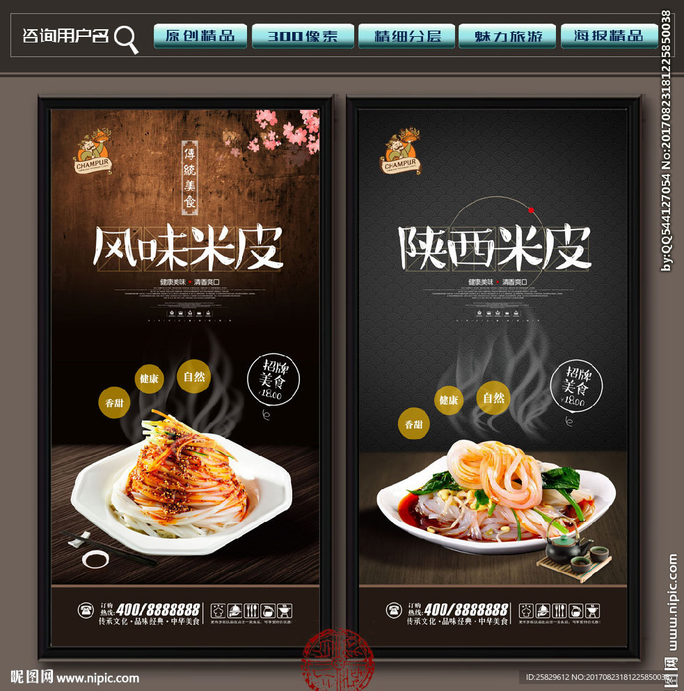 米皮