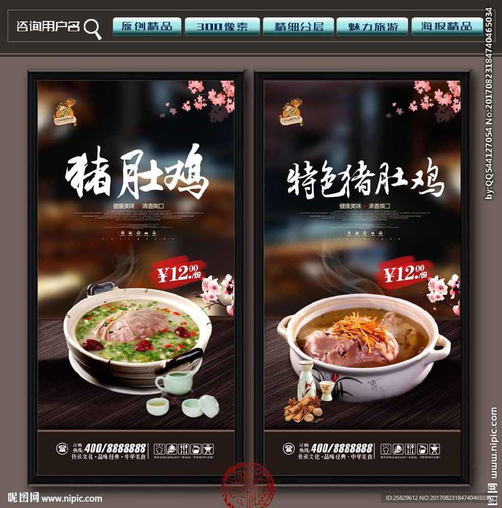 猪肚鸡