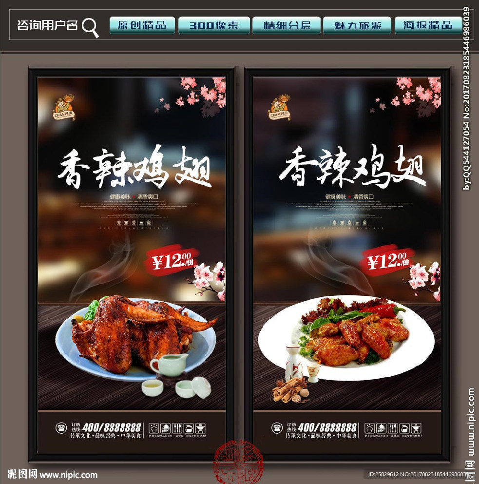 香辣鸡翅