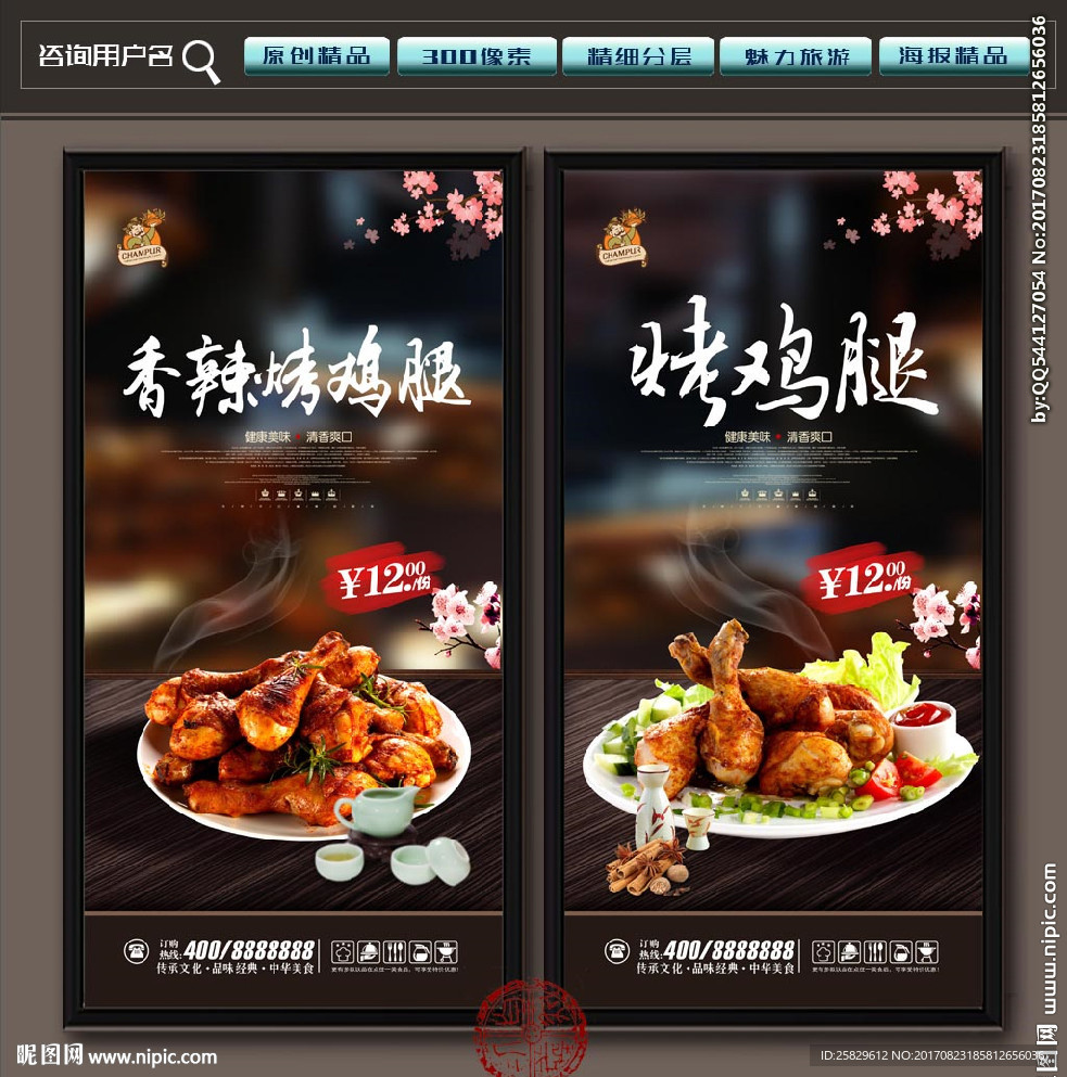 鸡腿