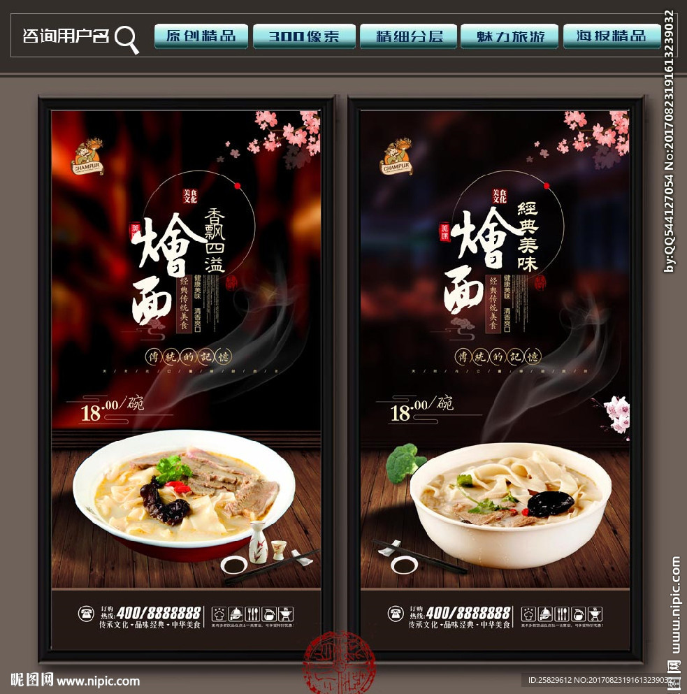 烩面