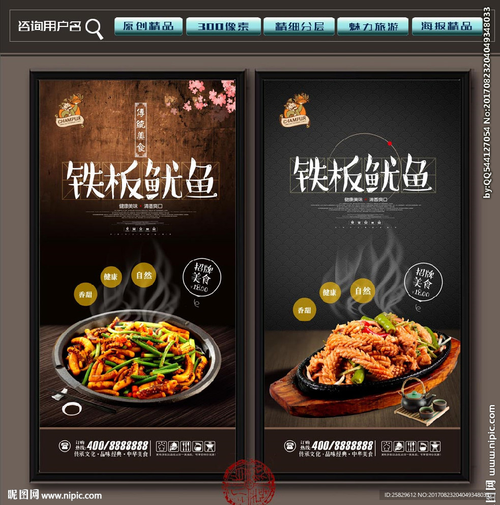 铁板鱿鱼