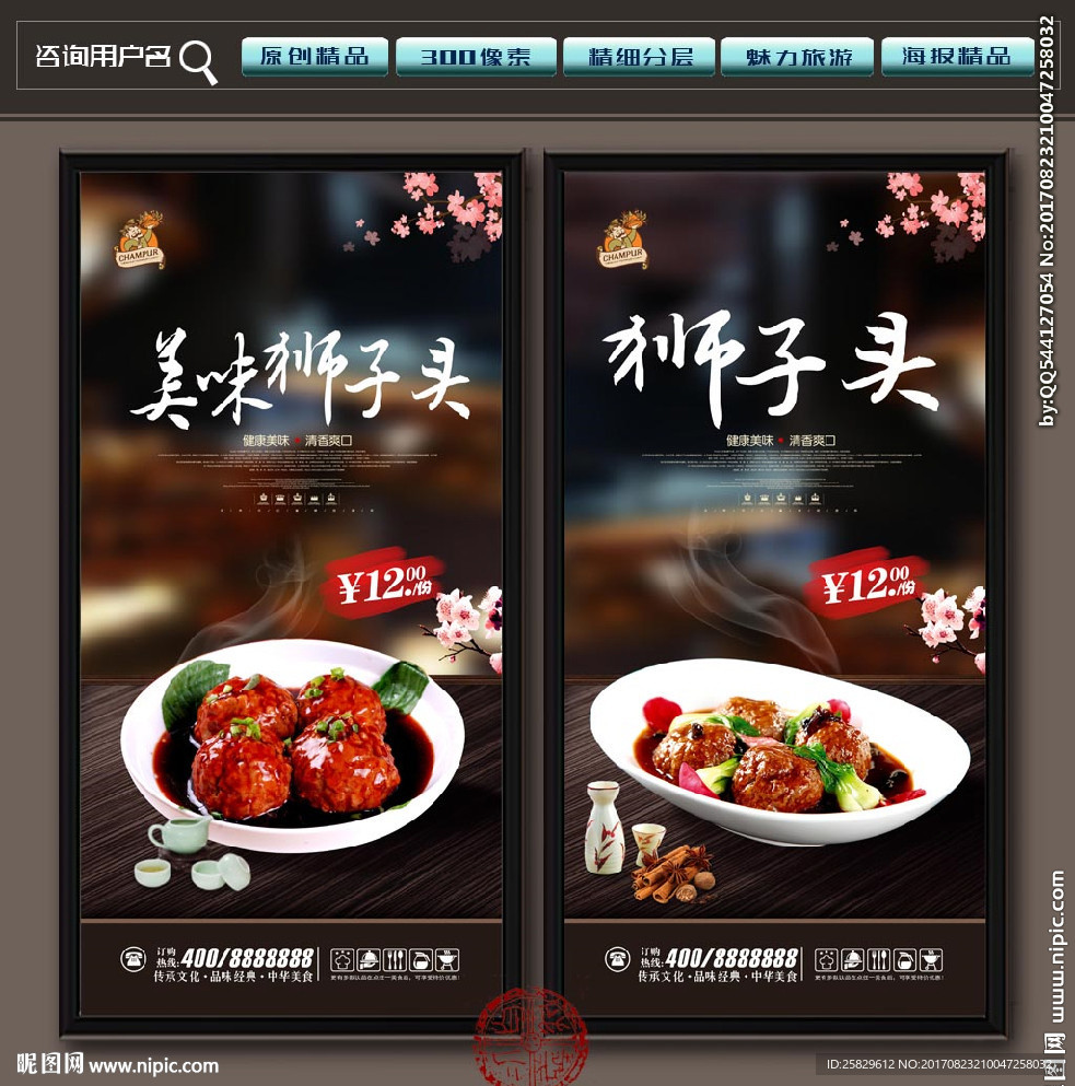狮子头