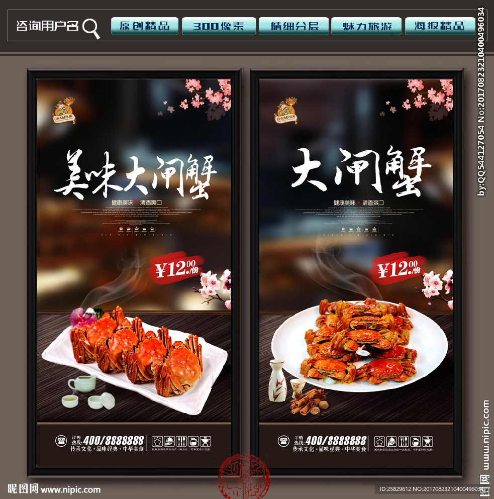 大闸蟹
