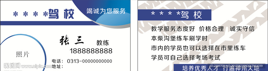 驾校名片