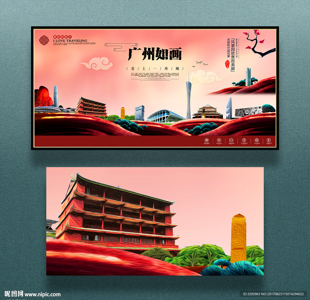 广州