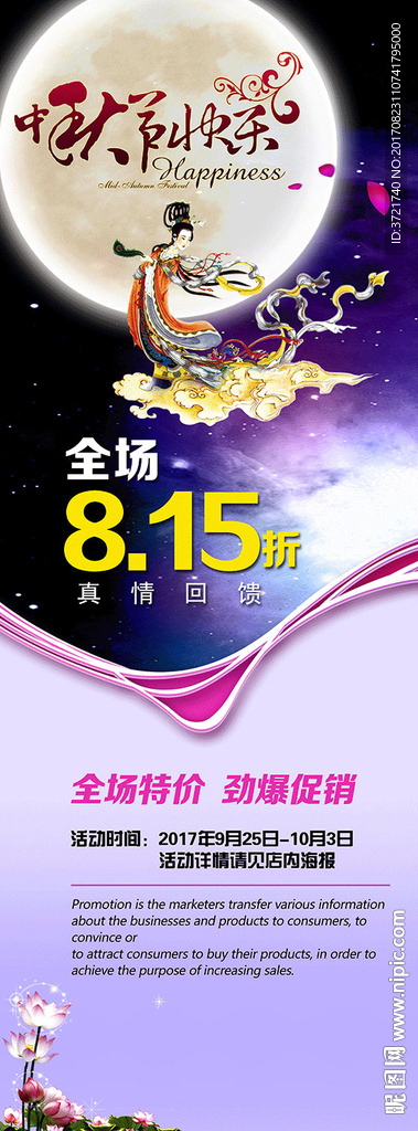中秋节