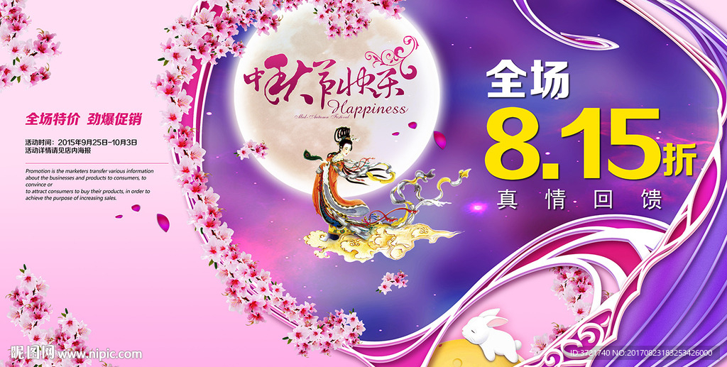 中秋节