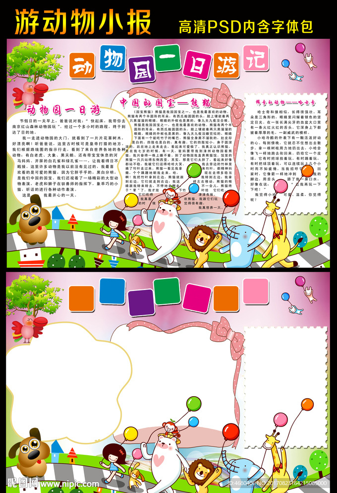 参观动物园游记动物园一日游