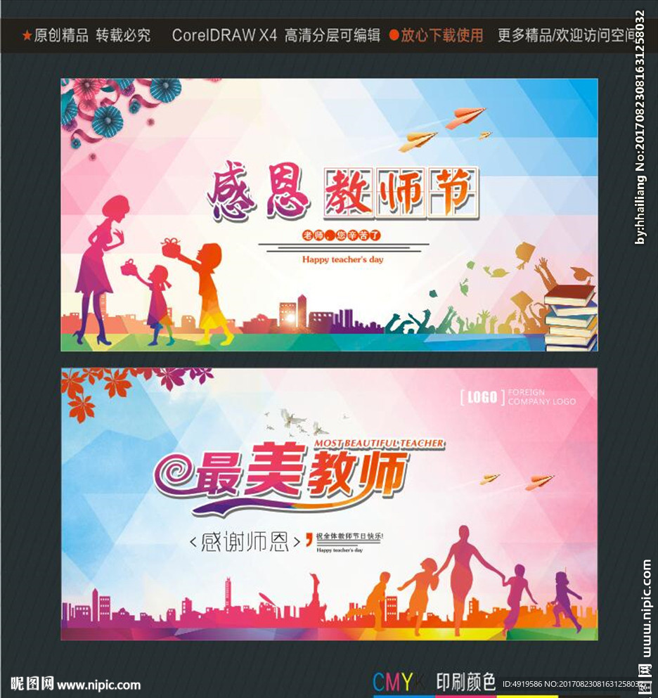 感恩教师节 最美教师.